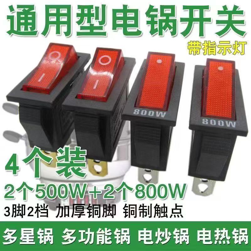 电锅开关电饭锅大功率配件KCD3