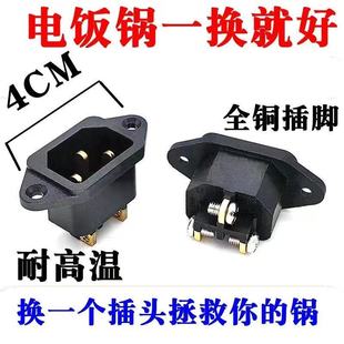 加厚电饭锅插座三脚电饭煲插座三孔电压力锅电源插座铜脚品字配件