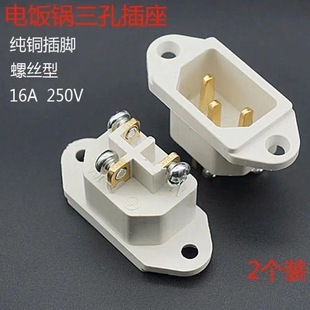 螺丝款 电饭锅电炒锅电锅配件电压力锅电源插座插头 品字三孔铜脚