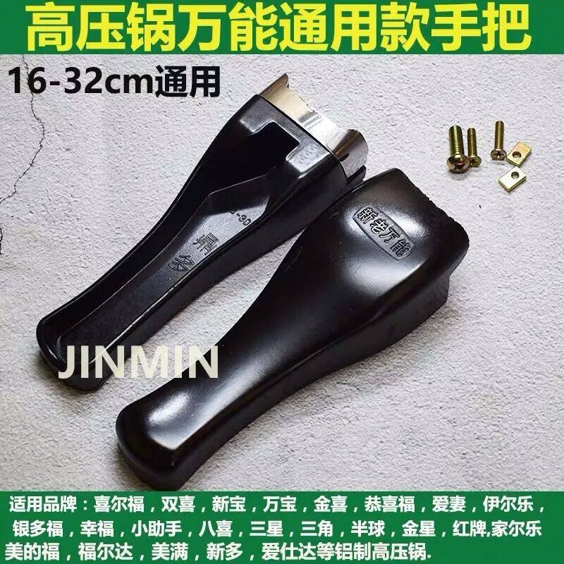 通用万能铝合金高压锅手柄压力锅上下把手配件锅把副耳出气嘴老款图片