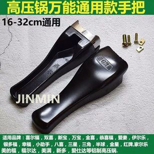 通用万能铝合金高压锅手柄压力锅上下把手配件锅把副耳出气嘴老款