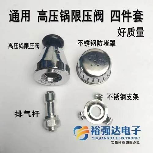 限压阀网帽安全阀支架通用杆管