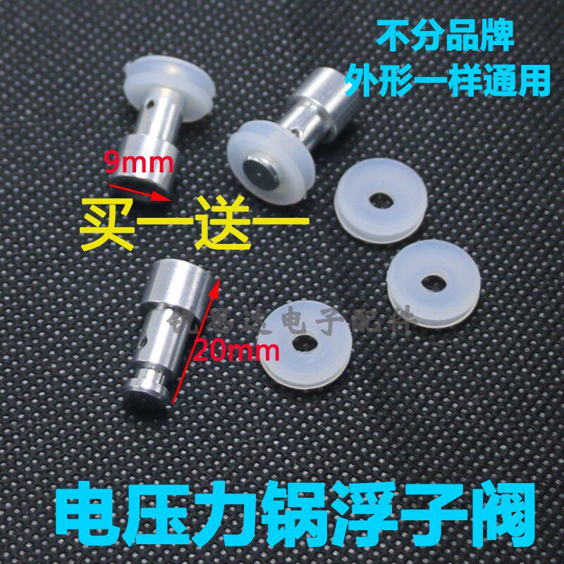 电压力锅浮子阀配件通用