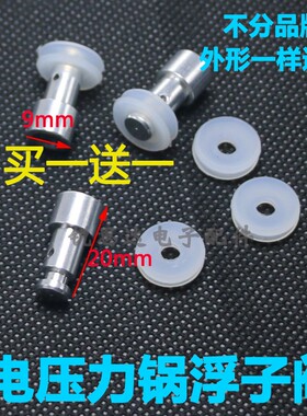 电压力锅浮子阀配件通用电饭锅排气阀胶圈电高压锅半球三角奔腾