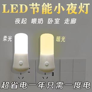 插电开关节能LED小夜灯婴儿护眼卧室床头睡眠喂奶床头灯起夜灯3w