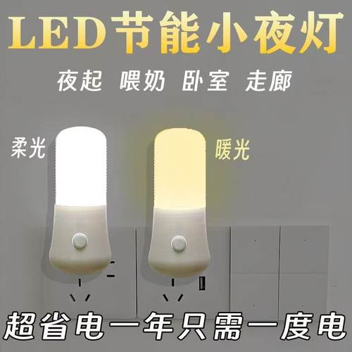 卧室床头灯热销护眼睡眠节能夜灯