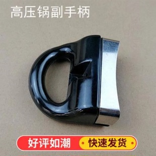 高压锅万能配件锅耳手柄耐热胶木压力锅耳朵汤锅把手通用单孔