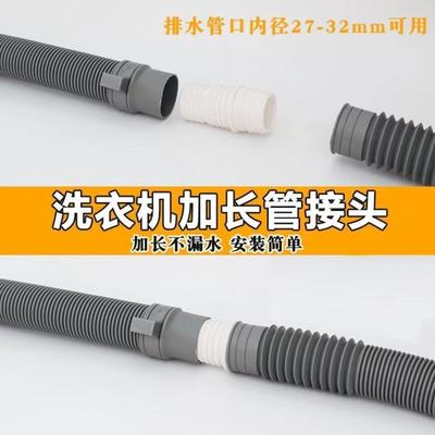 洗衣机排水管加长接头