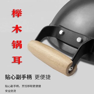 原木锅耳朵炒手铁锅防烫把锅手柄2孔铝件+榉木隔热耳把孔距40配件