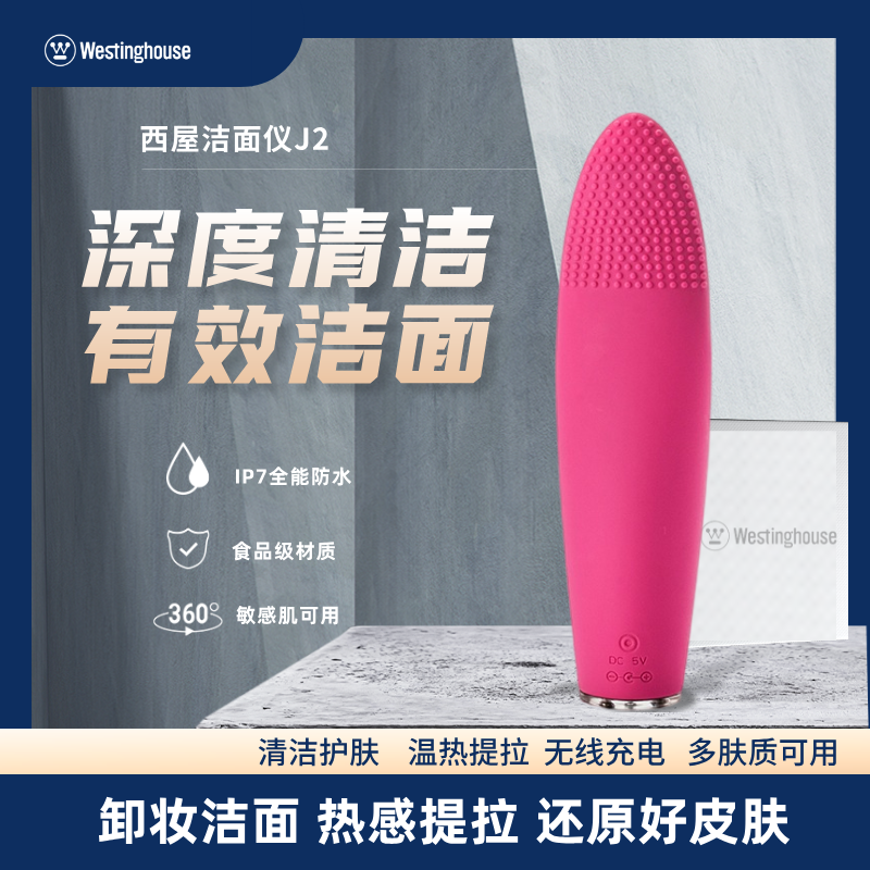西屋硅胶洁面仪清洁电动洗脸脸部按摩毛孔清洁充电式家用神器软毛