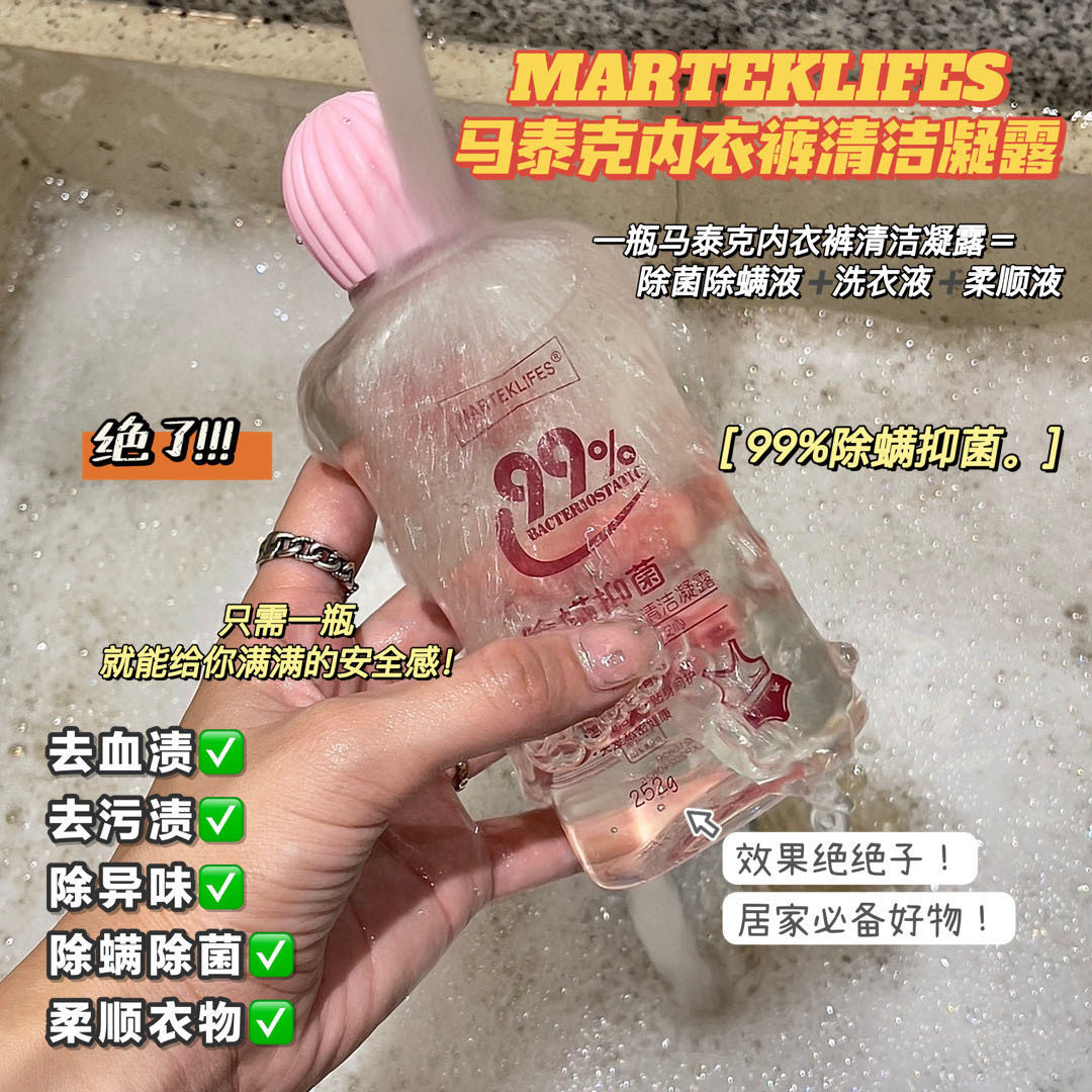 马泰克女士内衣内裤洗衣液女生去污渍血渍清洗液孕妇家用浓缩杀菌