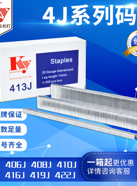 ky气动U型钉不锈钢枪钉422J413J406J408J419J416J410J4J码钉包邮