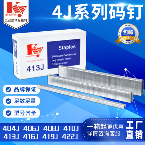 ky开源404J410J416J码钉气动枪钉