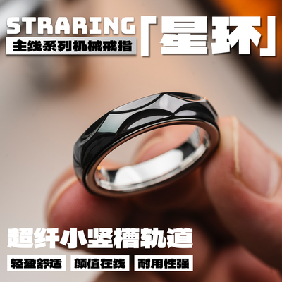 世界EDC 01edc星环机械戒指DIY改装安静百搭金属潮流玩具推牌解压