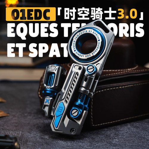 世界EDC 01EDC时空骑士3.0科幻战械美学 机械玩具金属解压潮玩