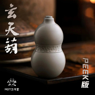 世界EDC MOT玄天葫芦edc解压玩具手指把玩指尖陀螺推牌解压黑科技