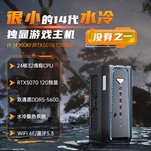 14代i9独显RTX5070水冷游戏电脑