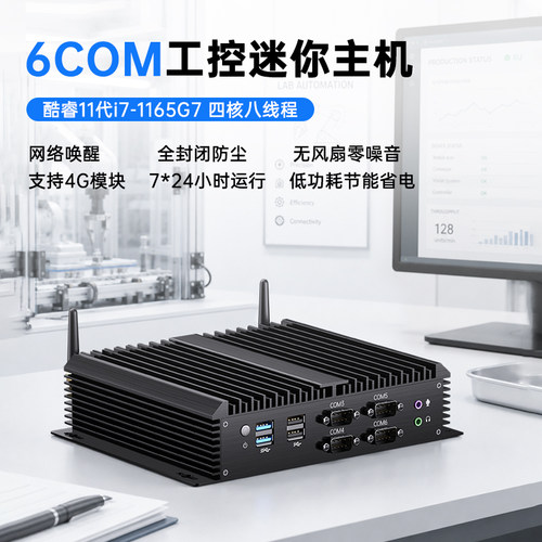 i5i7无风扇工控机迷你主机促销