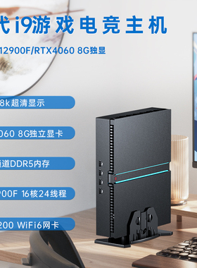 I9-12900F独显RTX3060,4060 迷你主机游戏微型电竞组装台式电脑
