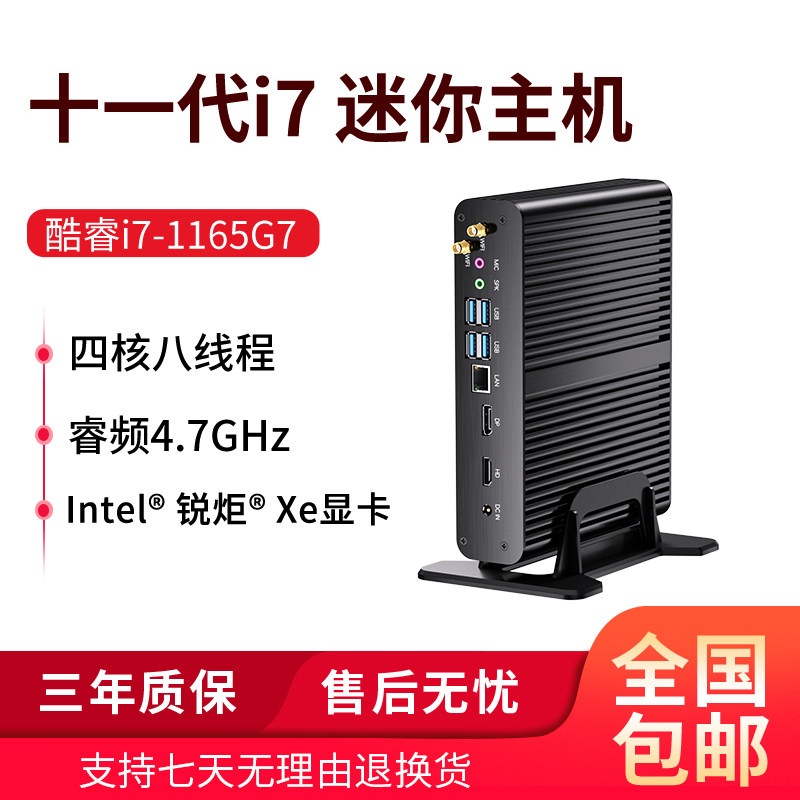I7-1165G7无风扇迷你电脑主机mini微型小型办公家用游戏小主机