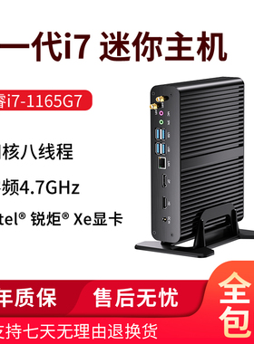 I7-1165G7无风扇迷你电脑主机mini微型小型办公家用游戏小主机