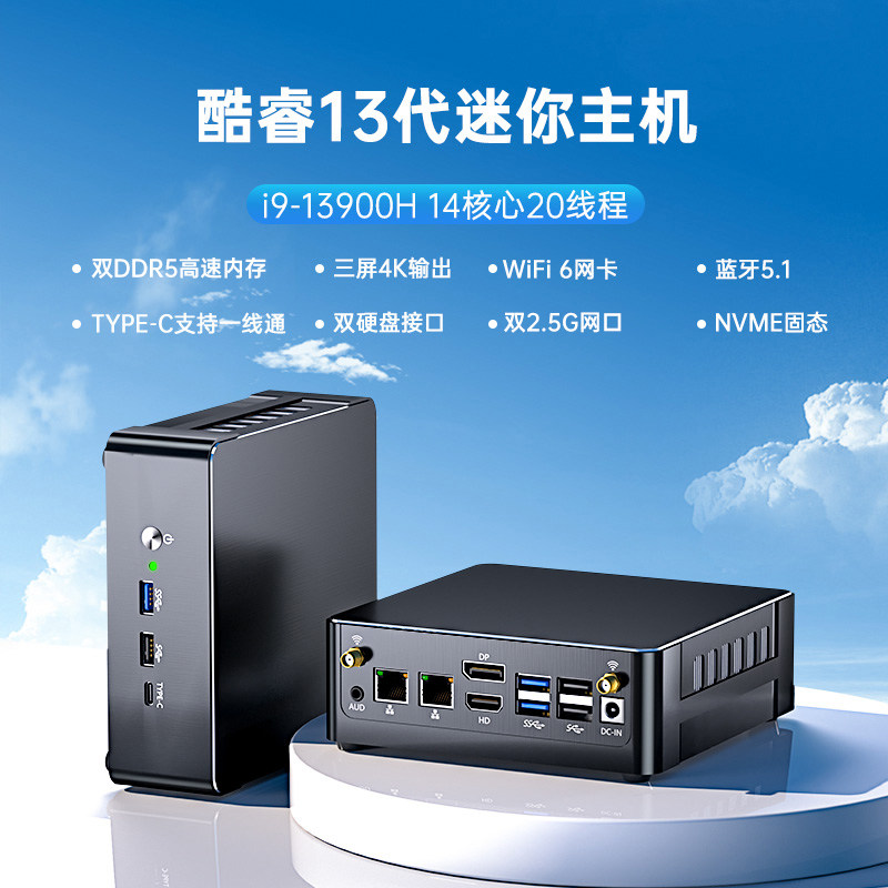 13代i9-13900H迷你主机游戏办公家用mini微型组装台式电脑