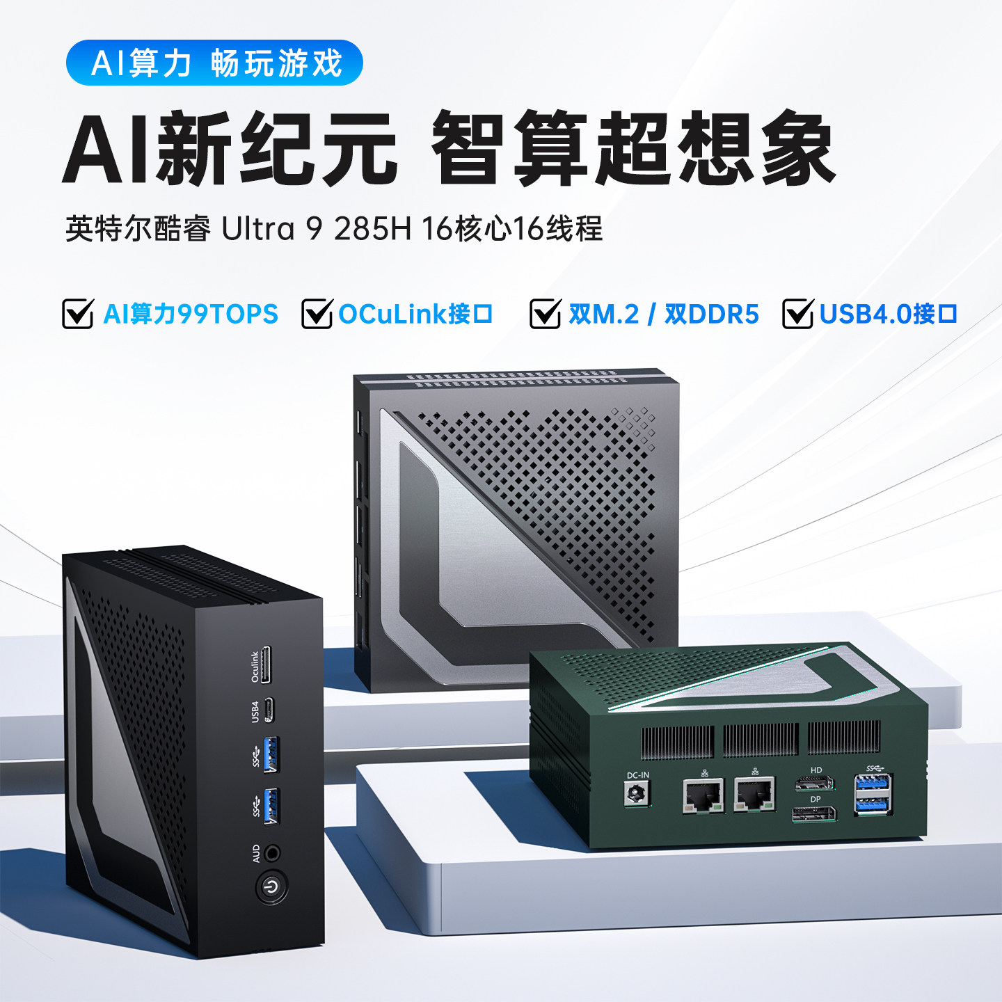 Ultra 9 285H迷你电脑主机游戏微型小型NUC台式办公小主机