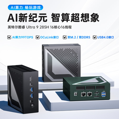 Ultra 9 285H迷你电脑主机游戏微型小型NUC台式办公小主机