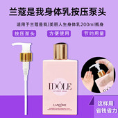 适用于兰蔻身体乳泵头香氛身体乳200ml压头替换压嘴美丽人生泵头