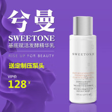 SWEETONE兮曼赋活发酵精华水精华乳提亮肤色补水紧致保湿 孕妇可用