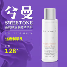 sweetone兮曼精华水湿敷保湿 提亮收缩毛孔湿敷孕妇用安全湿敷水