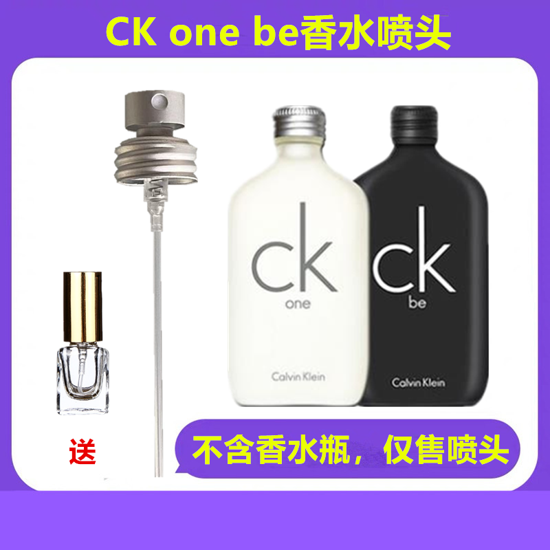 CK香水喷头按压头高档便携分装瓶