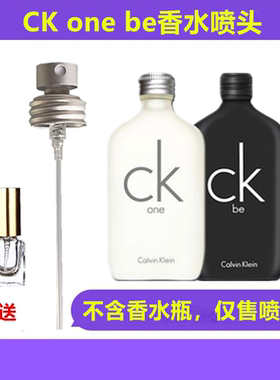 CK香水喷头喷雾头100ml银色款200ml按压头压嘴高档分装瓶便携空瓶