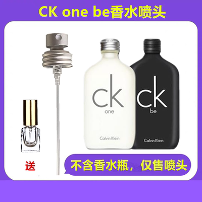 CK香水喷头按压头高档便携分装瓶