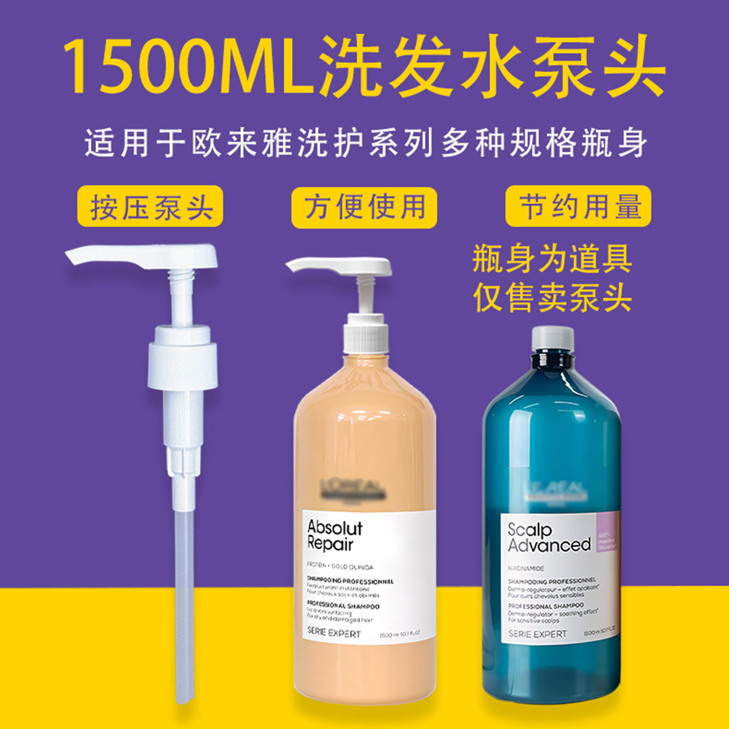适用于欧莱雅1500ml洗发水按压泵头压头压嘴护发素1000ml替换泵头