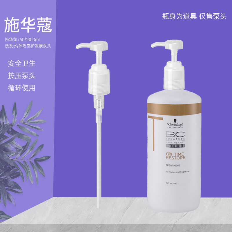 施华蔻洗发水泵头水漾750/1000ml