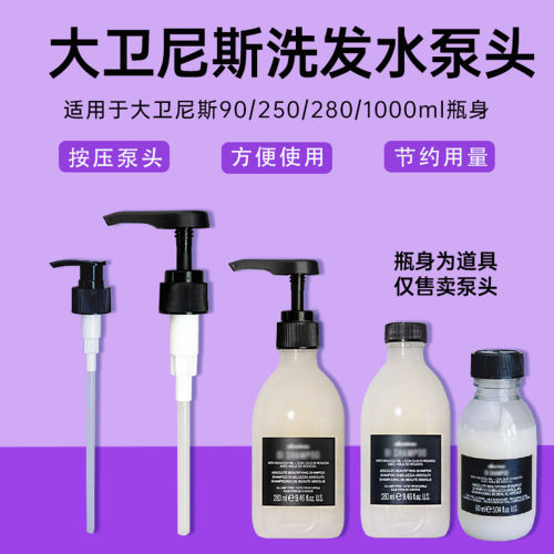 大卫尼斯泵头洗发水压头护发素泵