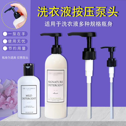 thelaundress泵头洗衣液按压头