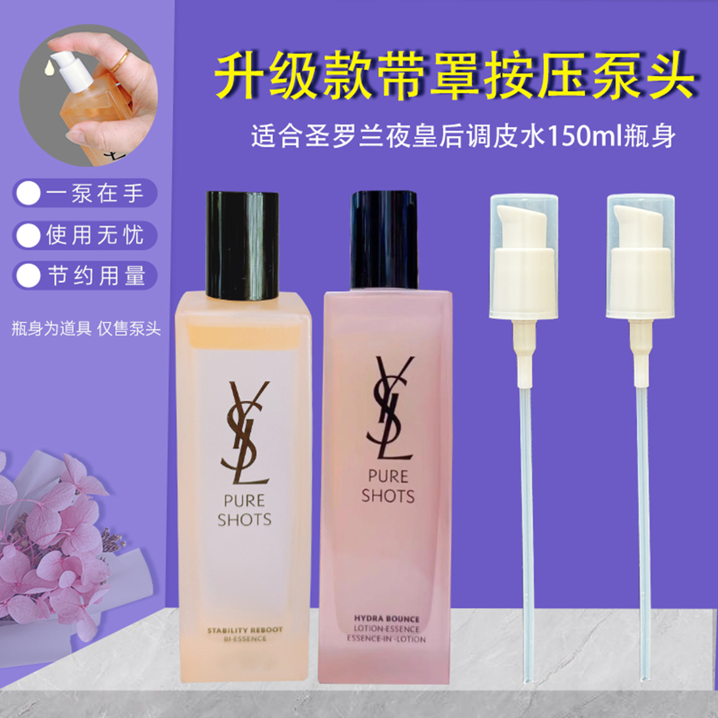 适用圣罗兰调皮水精华水按压泵头