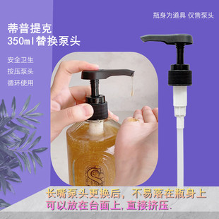 适用于蒂普提克泵头按压头手部清洁露洗手液护手乳350ml挤压嘴