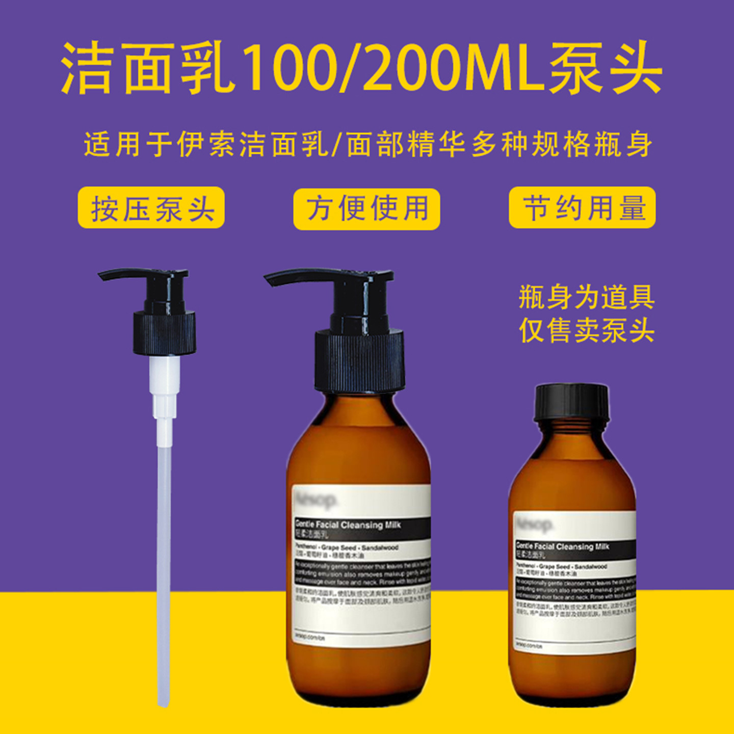 洗面奶按压泵头香芹籽精华油压嘴