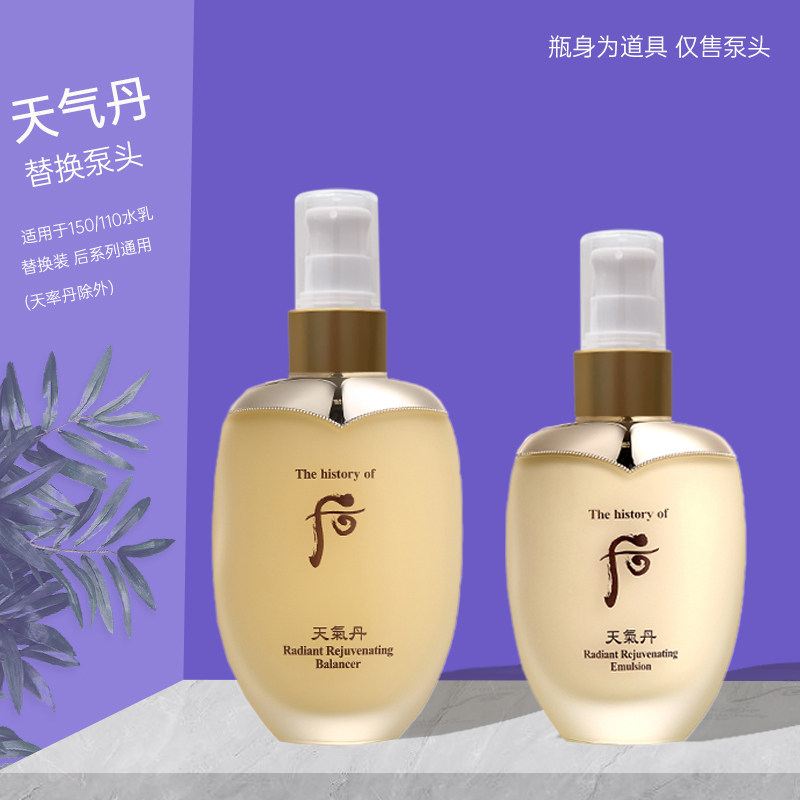 适用whoo后水乳按压泵头天气丹拱辰享水研雪水乳泵头通用乳液压嘴