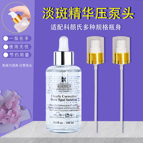 适用科颜氏淡斑精华泵头替换压嘴