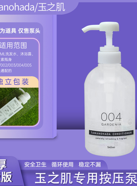 玉肌洗发水泵头压嘴TAMANOHADA沐浴露玉之肌按压头鸭嘴泵头包邮