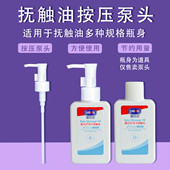 适用于露安适抚触油泵头宝宝润肤油压头新生儿按摩油泵头精油压嘴