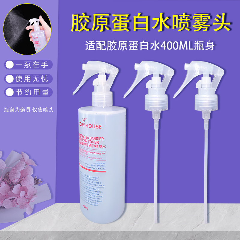 适配芳香世家胶原蛋白修复水按压泵头喷雾头酵母水喷头压头鸭嘴