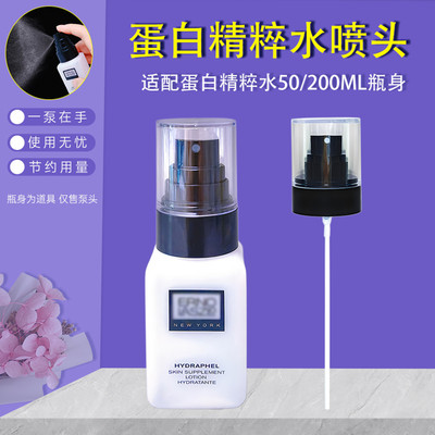 奥伦纳素泵头蛋白精粹水喷雾头