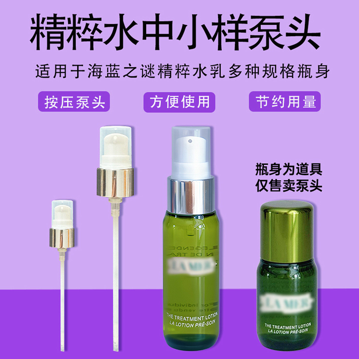 精粹水小样按压泵头精粹乳挤压嘴