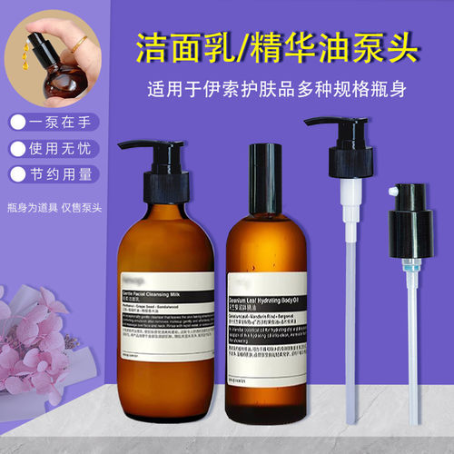 伊索洗面奶泵头洁面乳压泵头精油