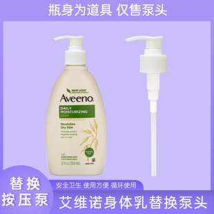 适用于艾维诺洗发沐浴泵头身体乳按压头二合一润肤乳压泵宝宝压嘴